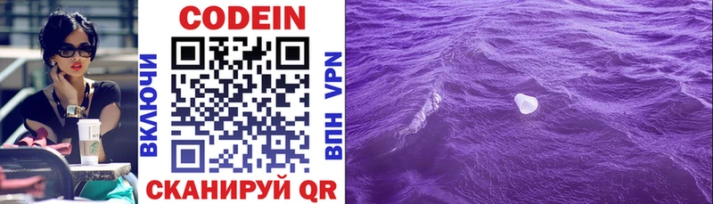 Кодеиновый сироп Lean напиток Lean (лин)  Купить закладки  Харовск 